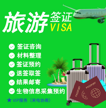 荷兰旅游签证(申根)