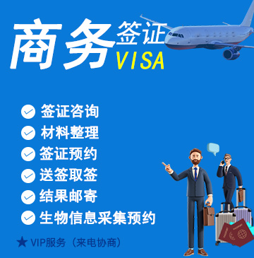 荷兰商务签证(MVV)
